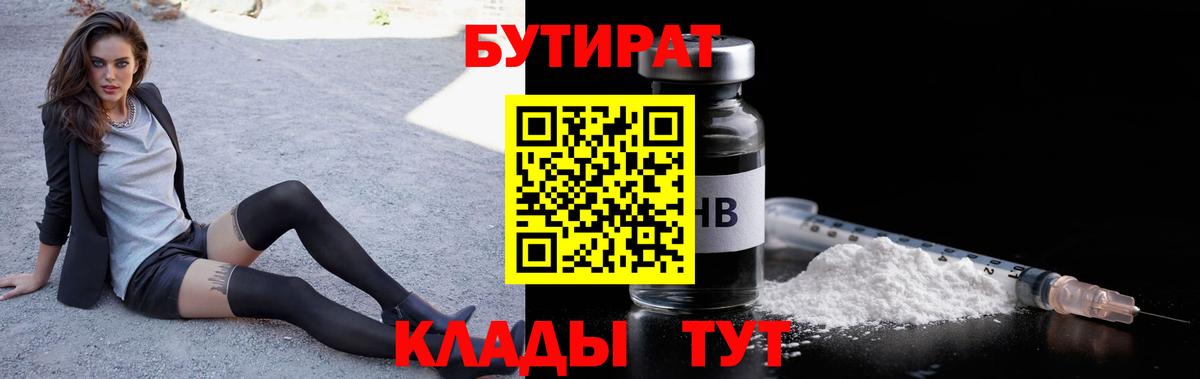 БУТИРАТ BDO 33%  Вход с VPN  Санкт-Петербург 