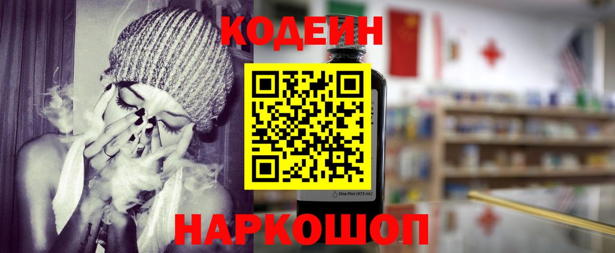 Кодеин Purple Drank Санкт-Петербург