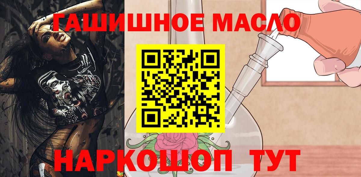 ТГК гашишное масло Санкт-Петербург